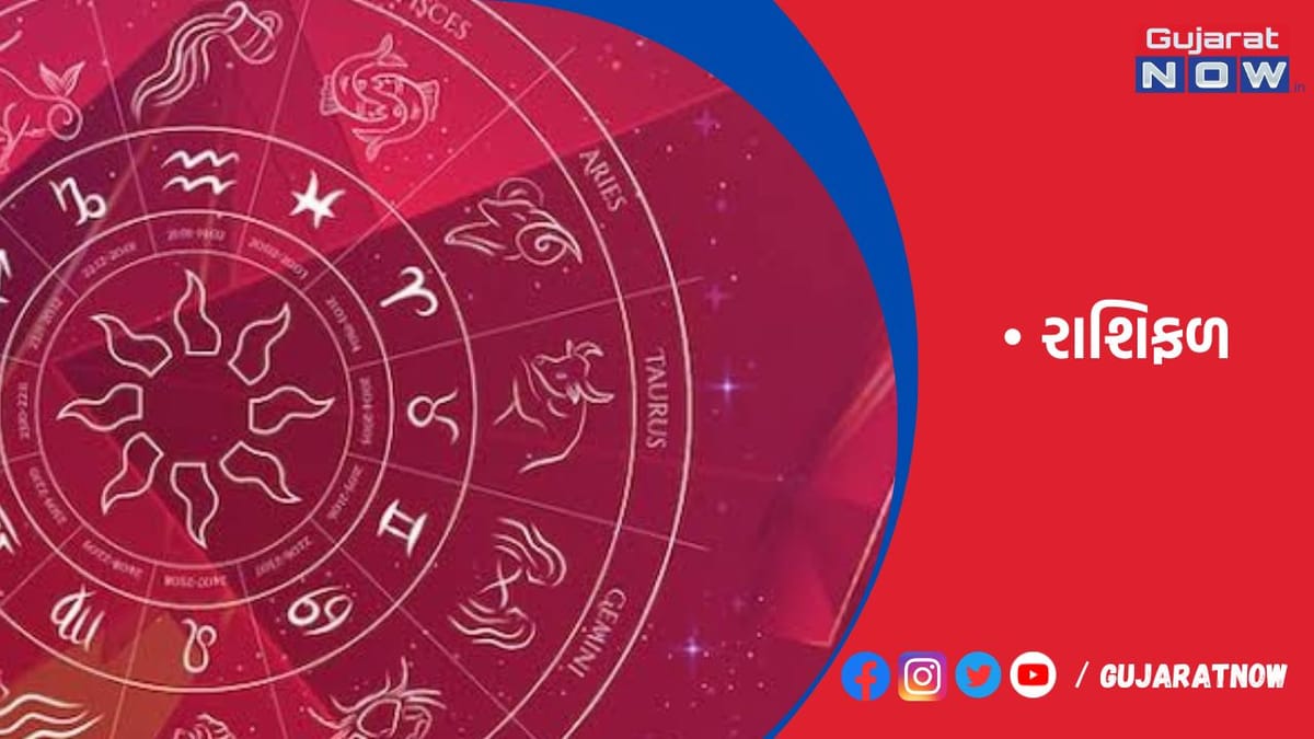 રાશિફળ : ૧૧/૧૨/૨૦૨૩