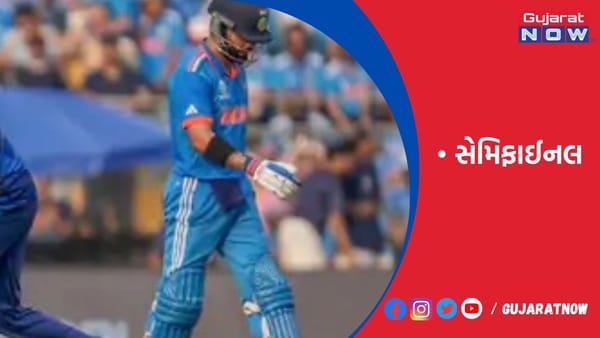 ભારત સેમિફાઈનલમાં પહોંચનારી પહેલી ટીમ